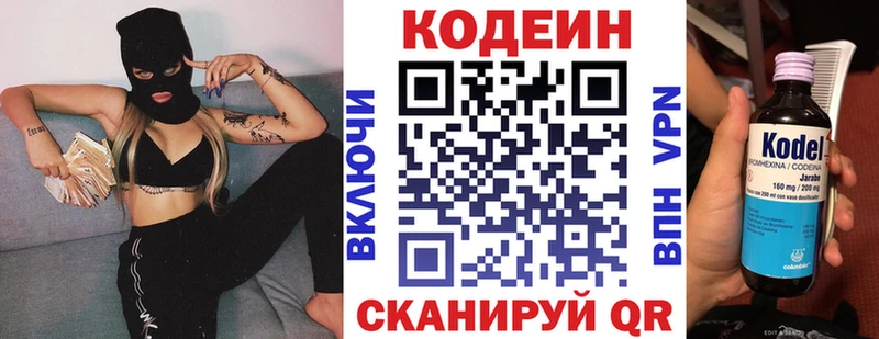 Кодеин Purple Drank Фурманов